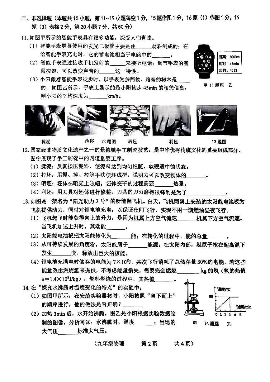2025年吉林省长春市朝阳区中考第二次模拟物理试题（中考模拟）第2页