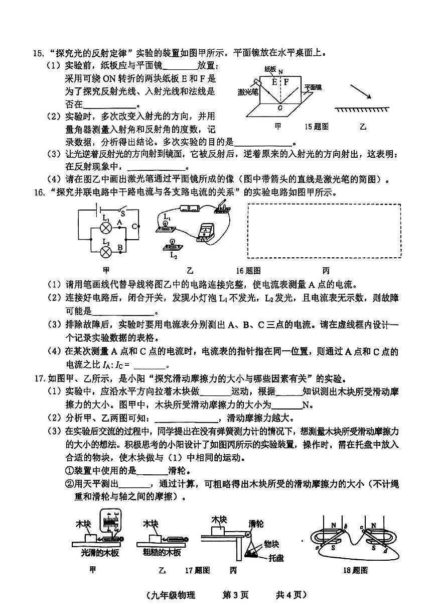 2025年吉林省长春市朝阳区中考第二次模拟物理试题（中考模拟）第3页