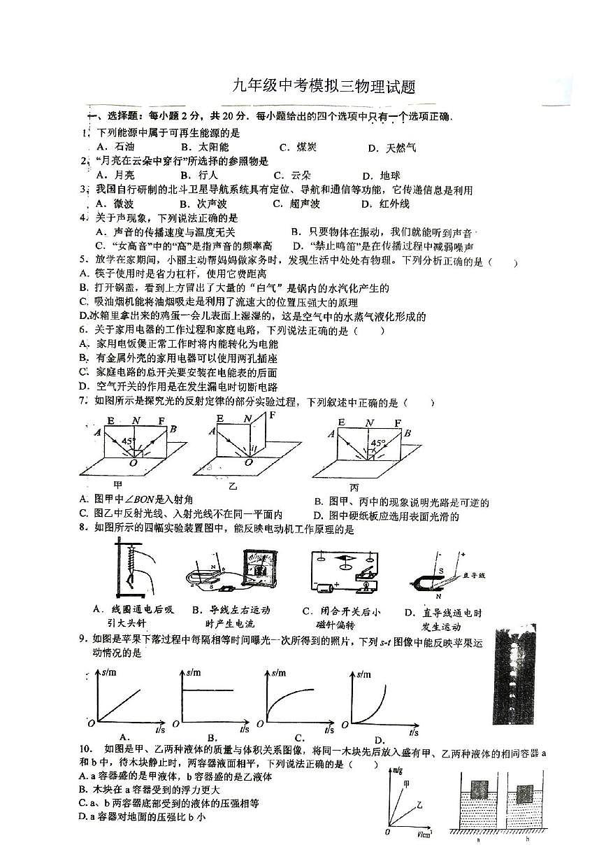 2025年江苏省徐州市沛县五中联盟学区中考三模物理试题（中考模拟）第1页