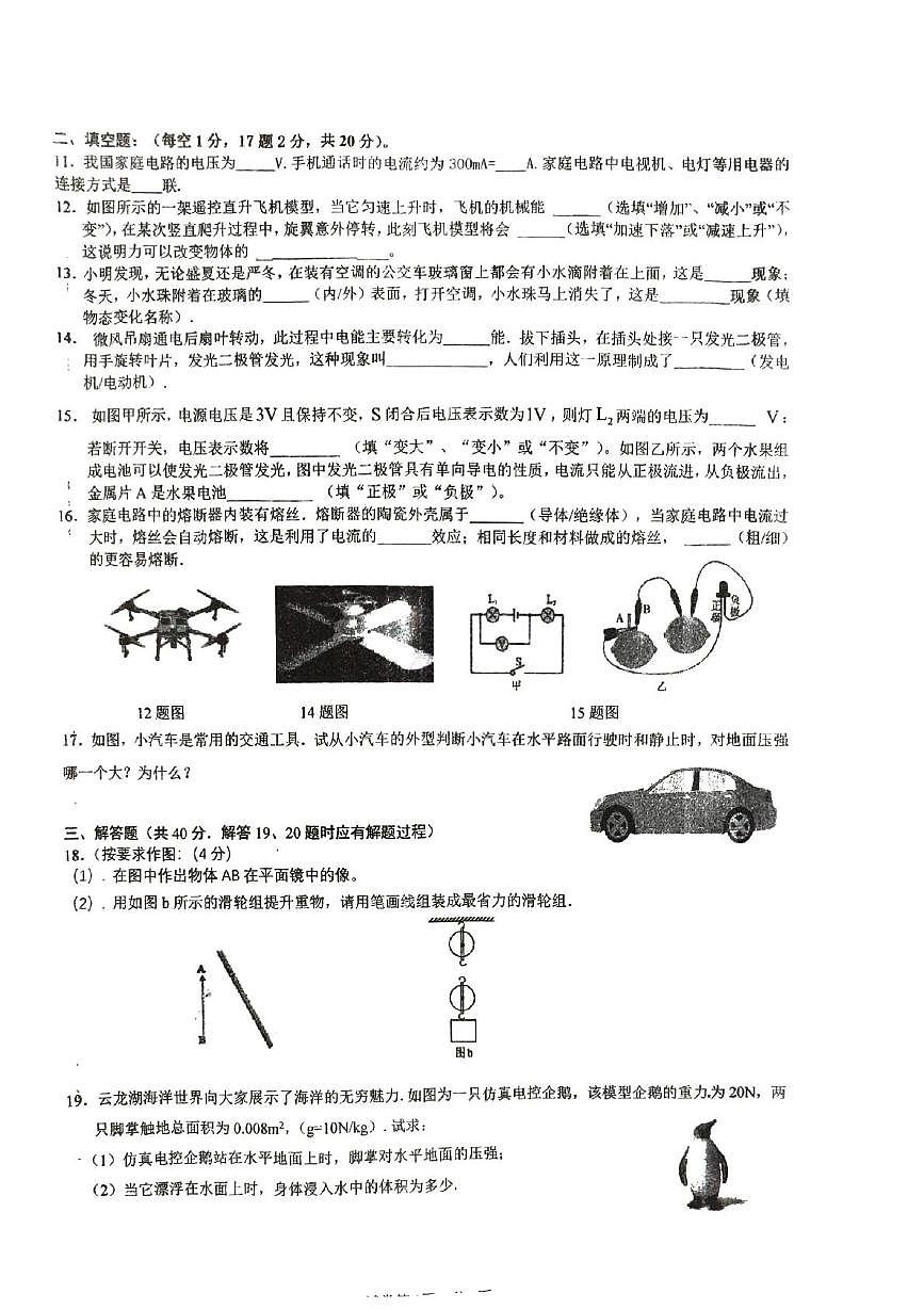 2025年江苏省徐州市沛县五中联盟学区中考三模物理试题（中考模拟）第2页