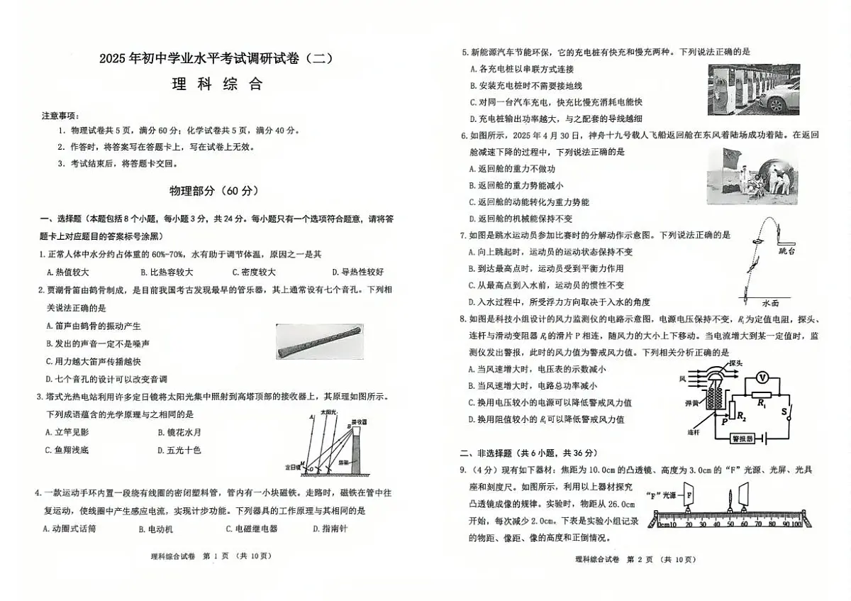2025年内蒙古包头市昆区初中学业水平考试调研（二）理科综合试题（物理、化学）（中考模拟）第1页