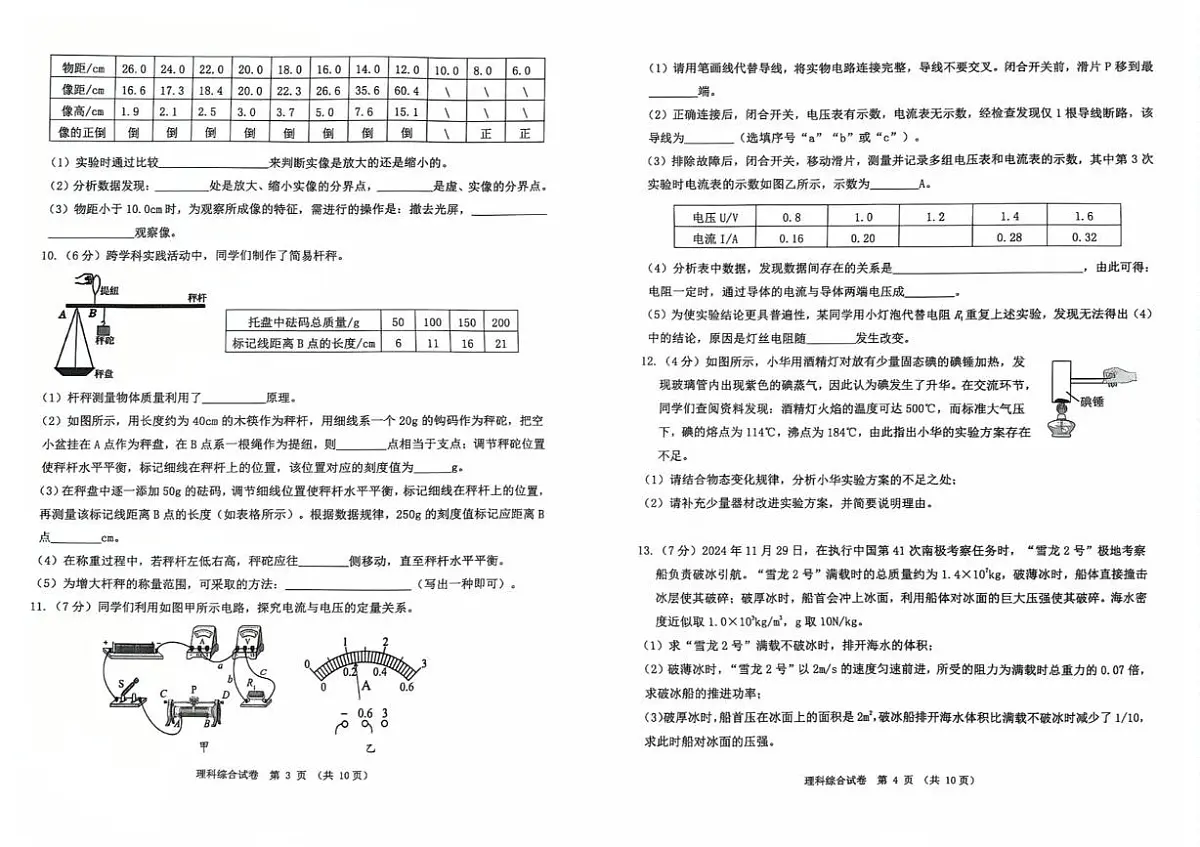 2025年内蒙古包头市昆区初中学业水平考试调研（二）理科综合试题（物理、化学）（中考模拟）第2页
