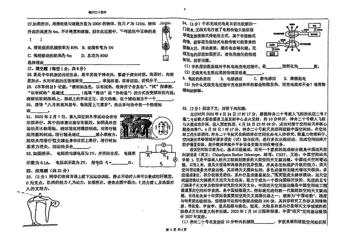 2025年宁夏银川市第二十四中学中考三模物理试卷（中考模拟）第2页