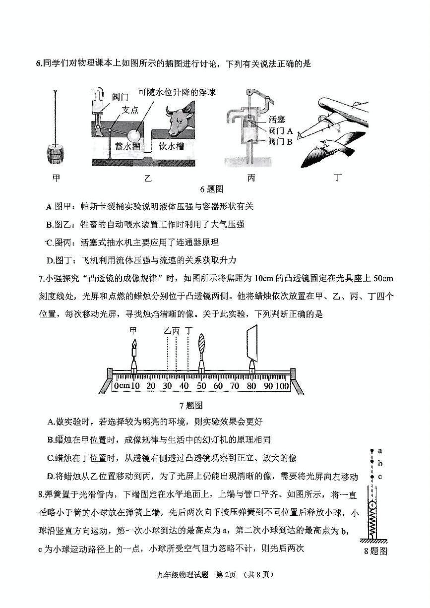 2025年山东省济南市天桥区中考三模物理试卷（中考模拟）第2页