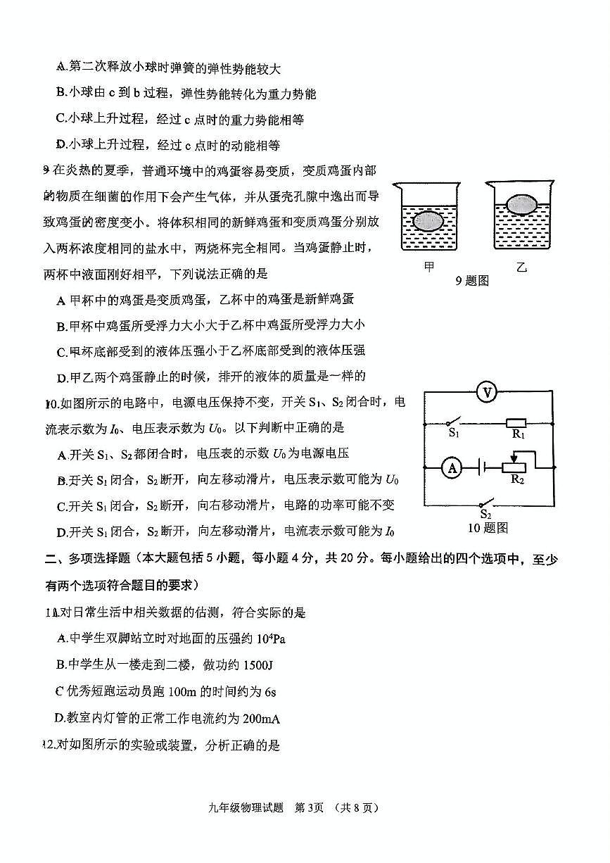 2025年山东省济南市天桥区中考三模物理试卷（中考模拟）第3页