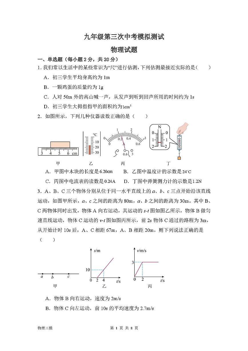 2025年山东省济宁市邹城市第十一中学中考三模物理试题（中考模拟）第1页