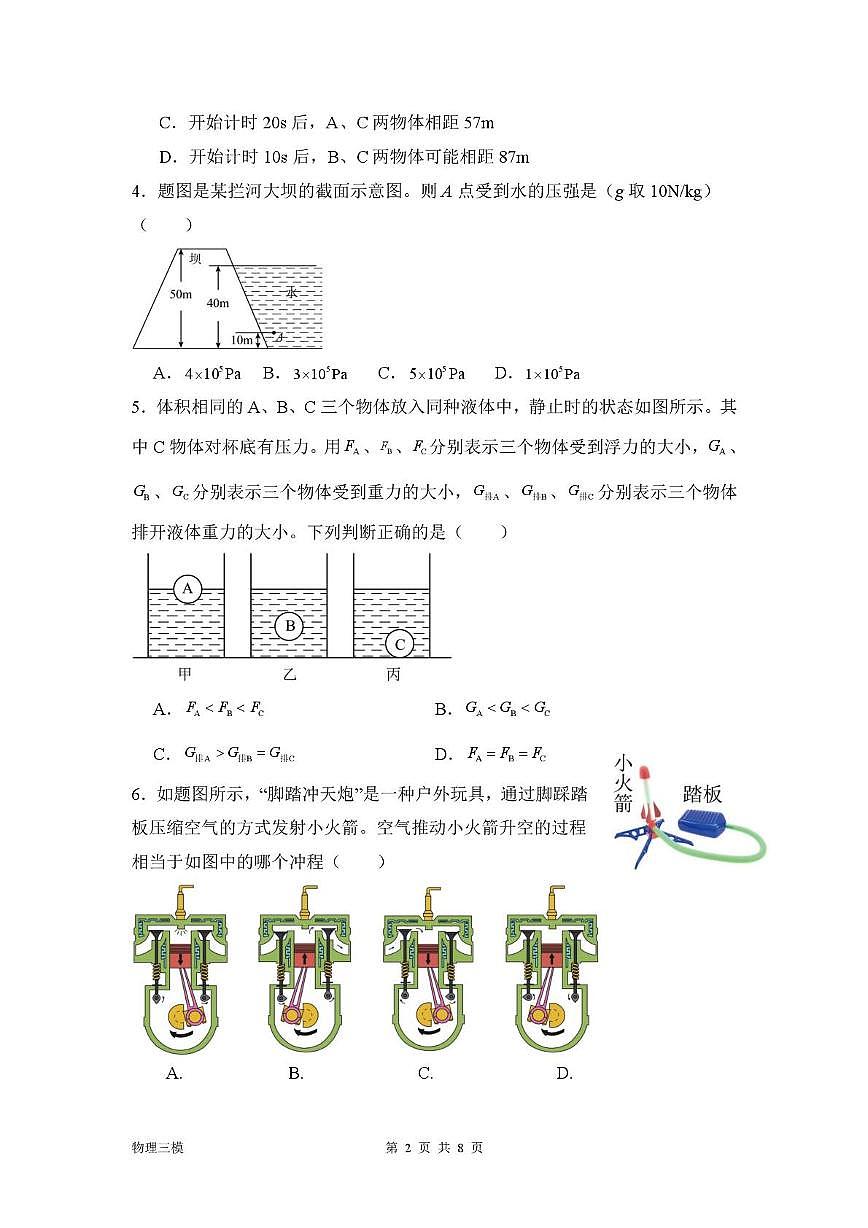 2025年山东省济宁市邹城市第十一中学中考三模物理试题（中考模拟）第2页