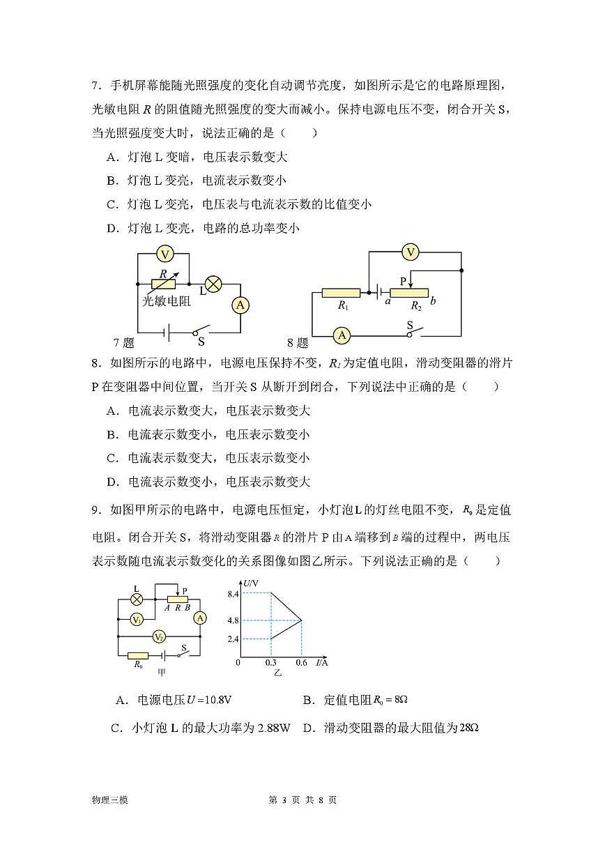2025年山东省济宁市邹城市第十一中学中考三模物理试题（中考模拟）第3页