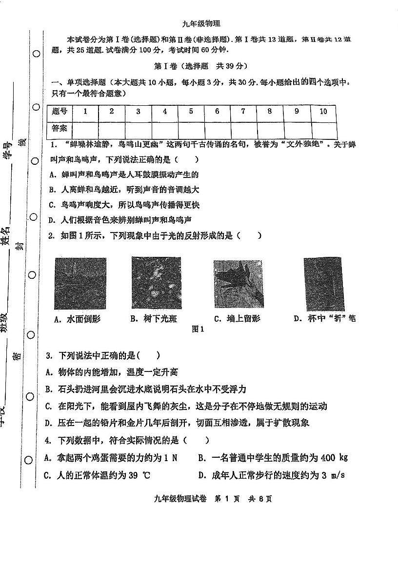 2025年天津市红桥区中考三模物理试卷（中考模拟）第1页