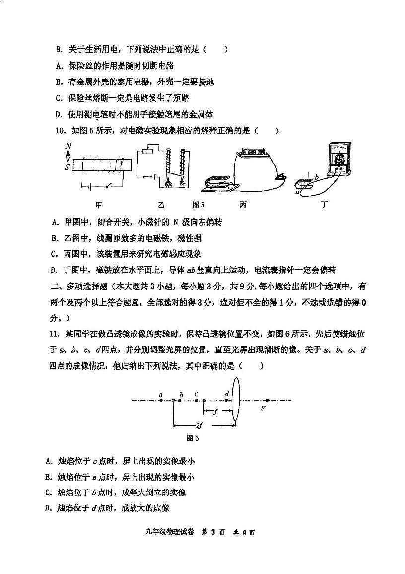 2025年天津市红桥区中考三模物理试卷（中考模拟）第3页
