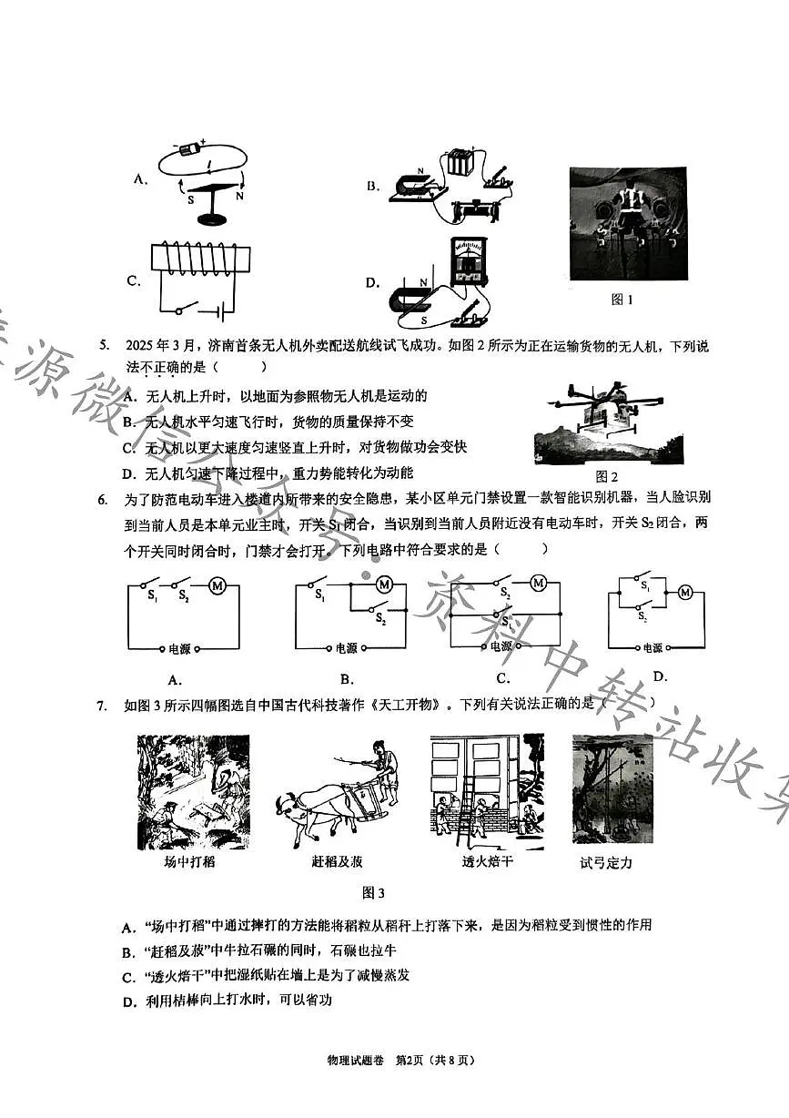 2025年云南省昆明市中考三模物理试卷（中考模拟）第2页