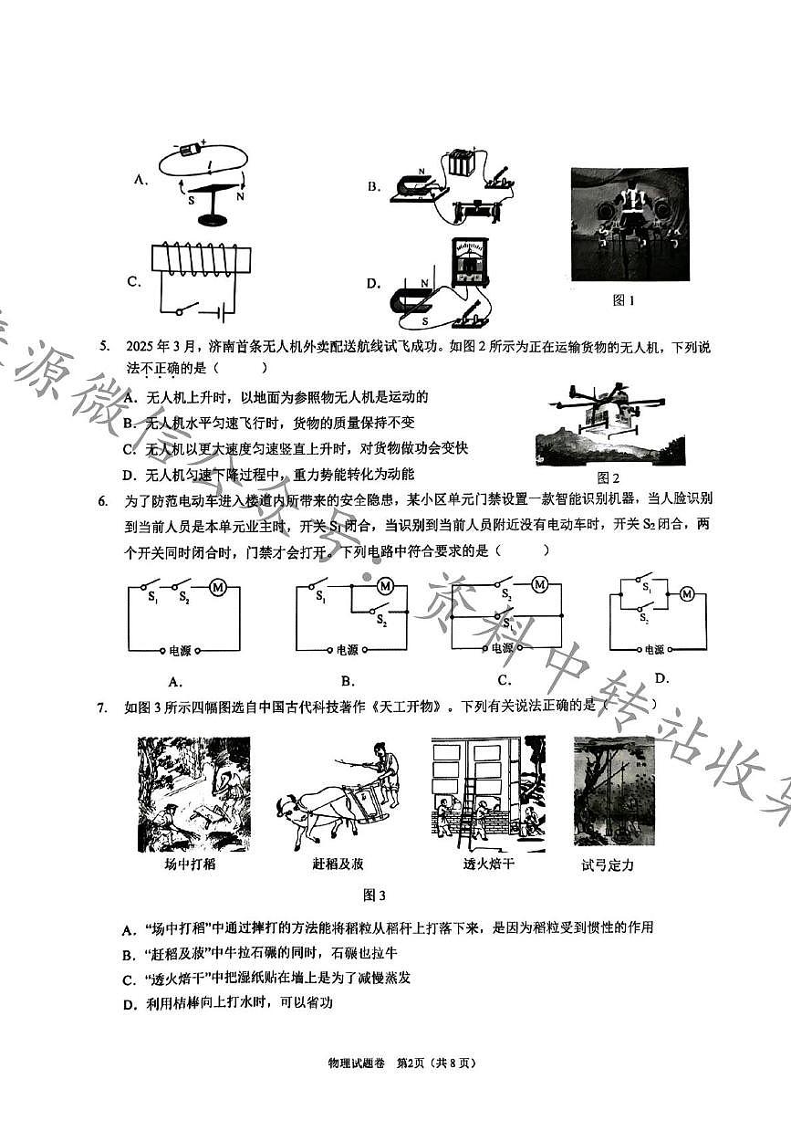 2025年云南省昆明市中考三模物理试卷（中考模拟）第2页