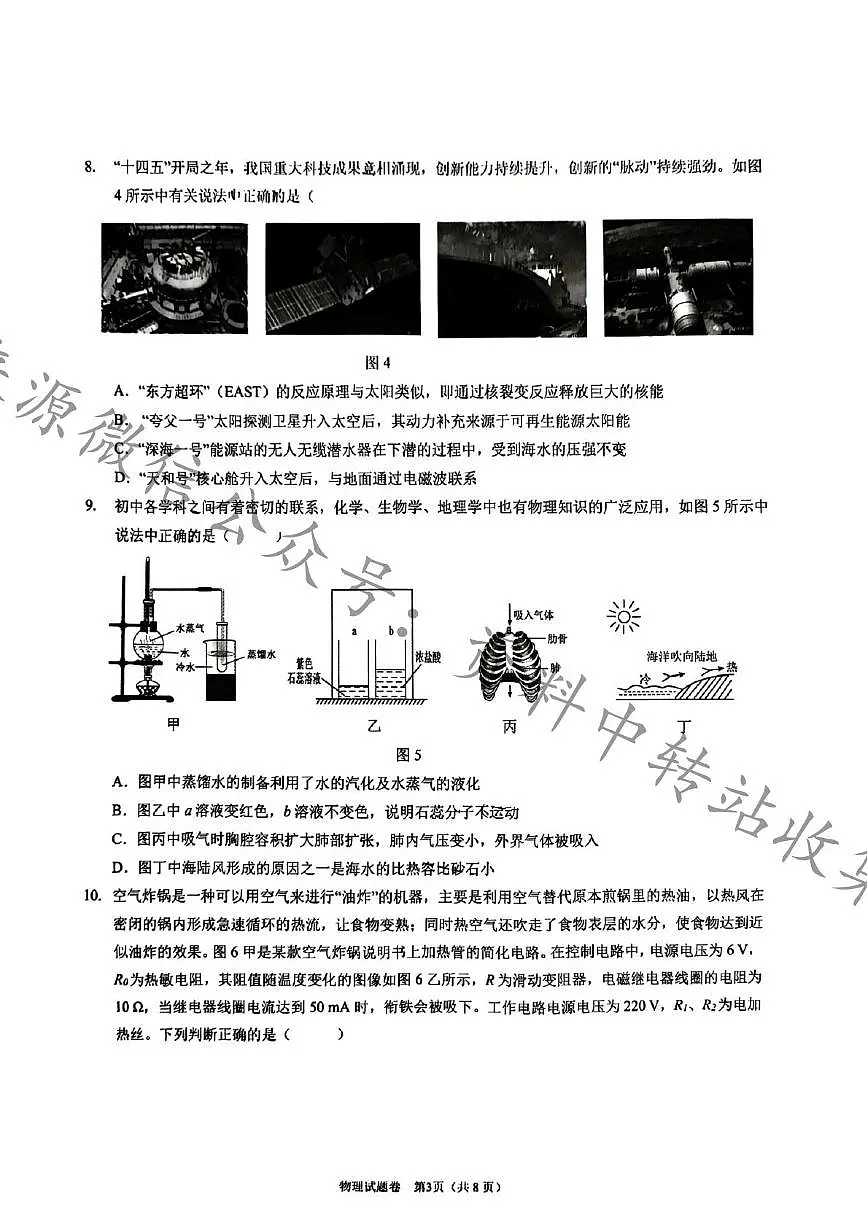 2025年云南省昆明市中考三模物理试卷（中考模拟）第3页