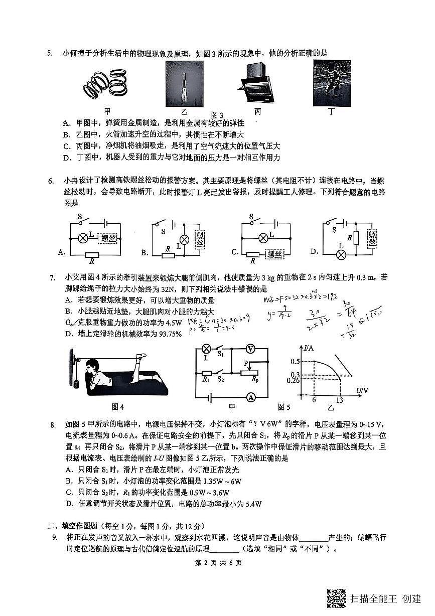 2025年重庆市第一中学中考三模物理试卷（中考模拟）第2页