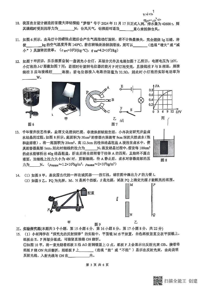 2025年重庆市第一中学中考三模物理试卷（中考模拟）第3页