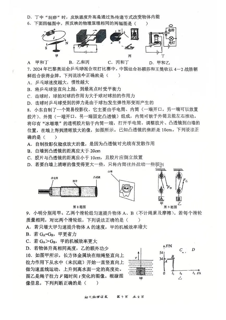 江苏省无锡市锡山区东北塘中学中考三模物理试卷（中考模拟）第2页