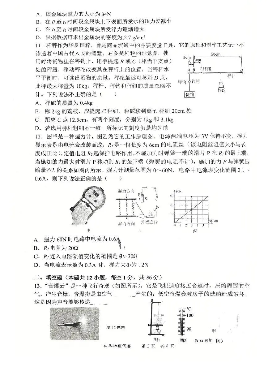 江苏省无锡市锡山区东北塘中学中考三模物理试卷（中考模拟）第3页