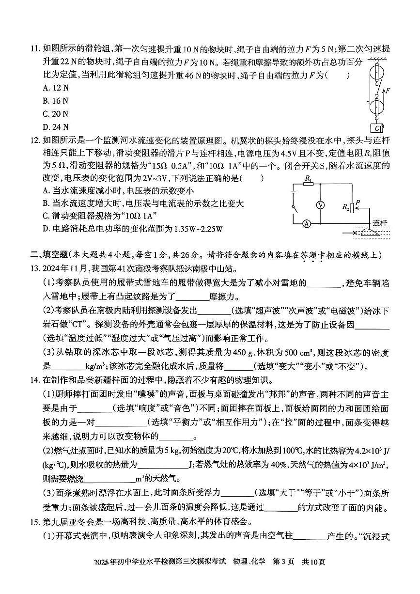 新疆昌吉市2025年九年级物理化学初中学业水平检测三模试卷（中考模拟）第3页