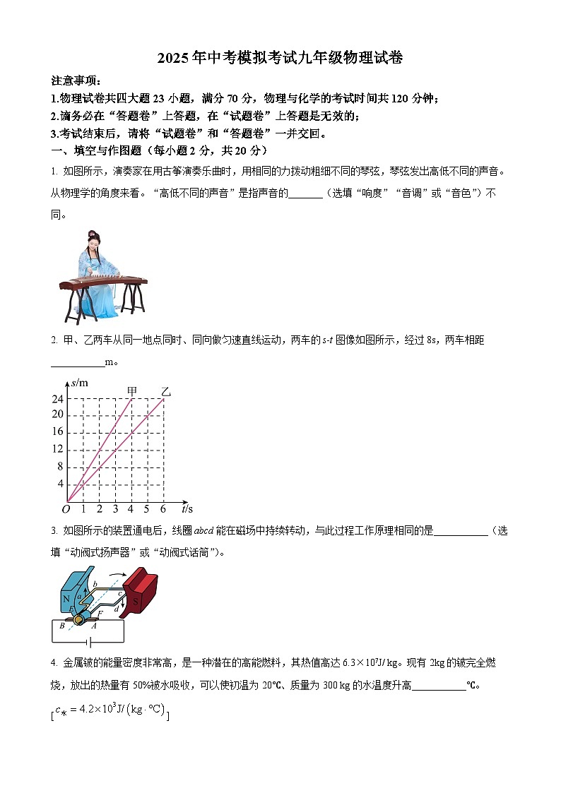 2025年安徽省肥东县部分学校中考模拟考试物理试题（中考模拟）第1页