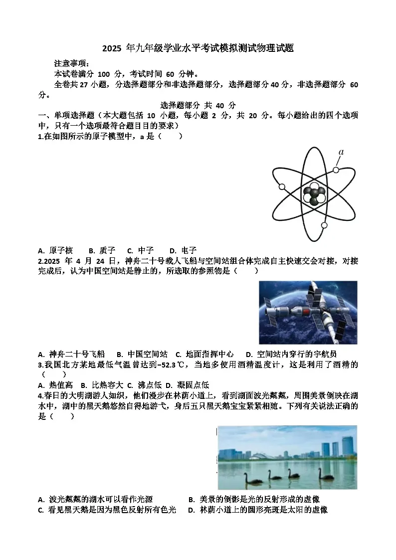 2025年济南天桥区中考物理三模考试试题（中考模拟）第1页