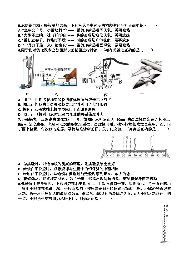 2025年济南天桥区中考物理三模考试试题（中考模拟）第2页