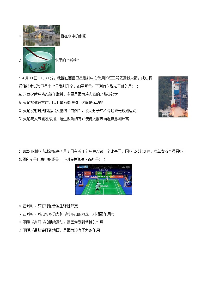 2025年济南市槐荫区中考三模物理试题（中考模拟）第2页