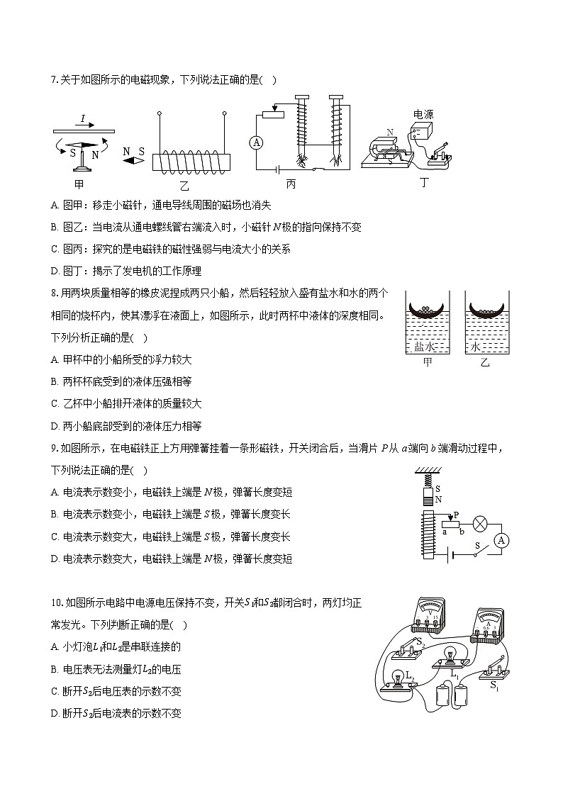 2025年济南市槐荫区中考三模物理试题（中考模拟）第3页