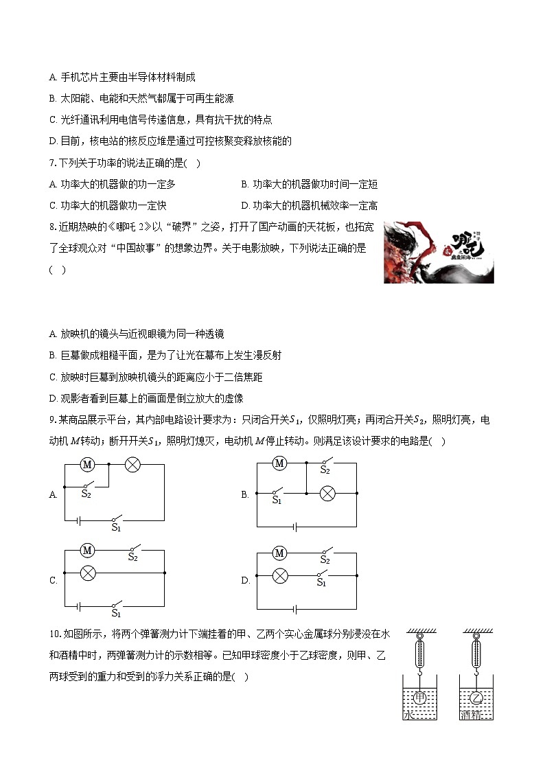 2025年江苏省徐州市沛县中考物理二模试卷（中考模拟）第2页