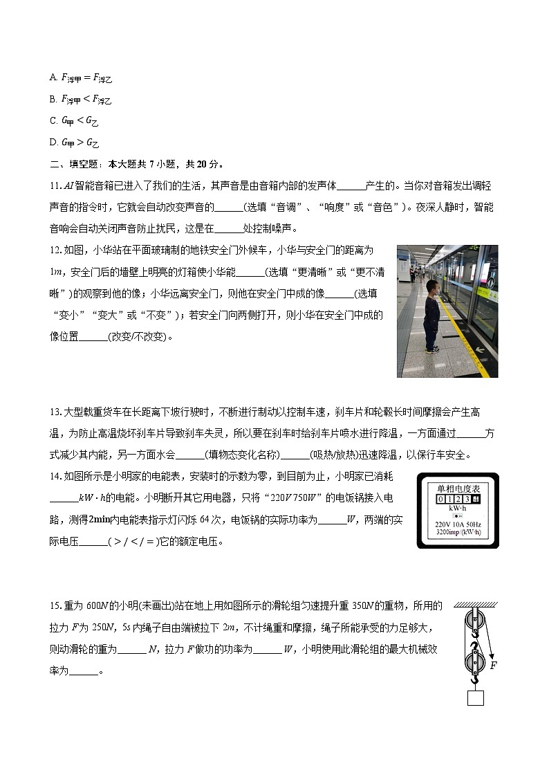 2025年江苏省徐州市沛县中考物理二模试卷（中考模拟）第3页