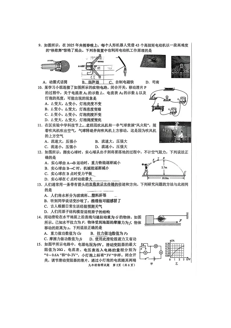 2025年山东省菏泽市牡丹区中考三模物理试题（中考模拟）第2页