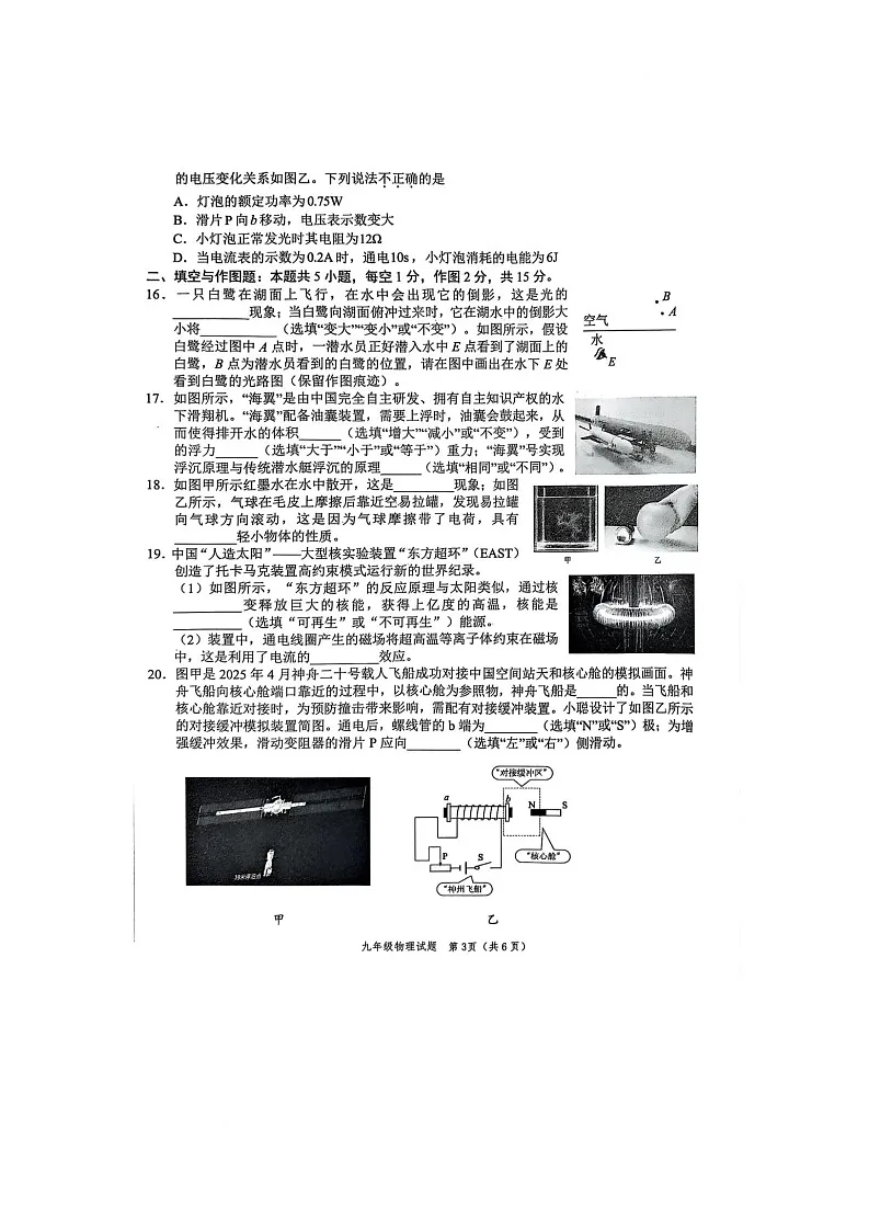 2025年山东省菏泽市牡丹区中考三模物理试题（中考模拟）第3页