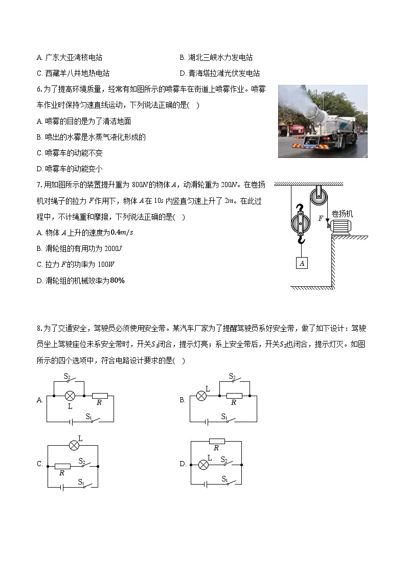 2025年山东省青岛市即墨区中考物理二模试卷（中考模拟）第2页