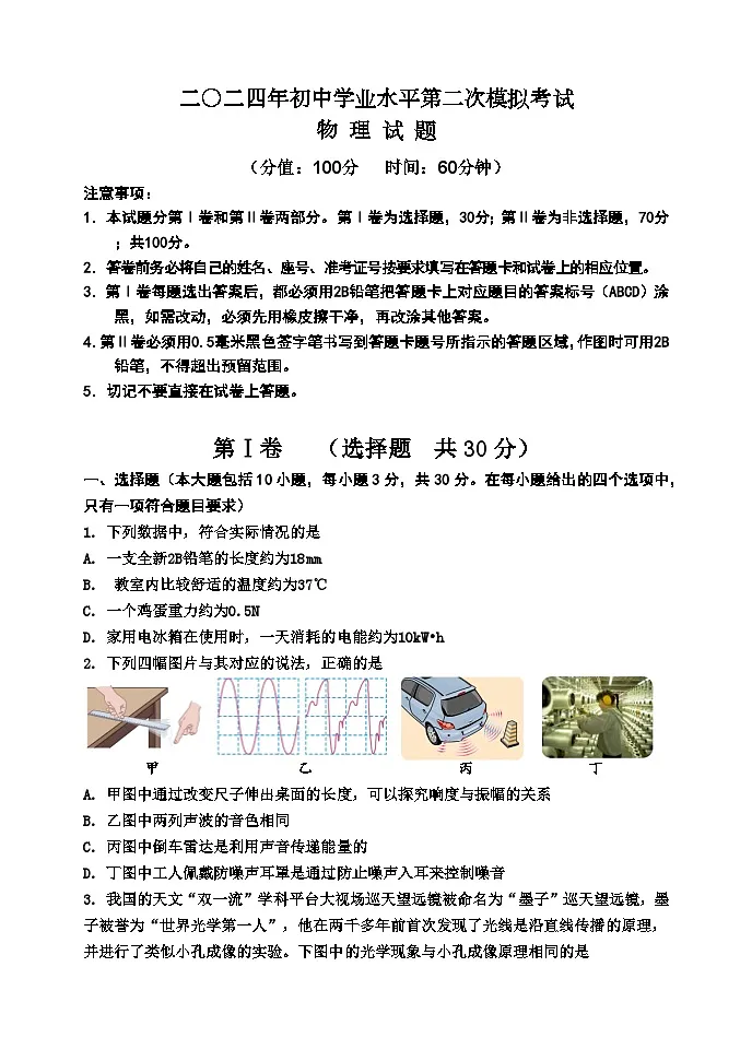 （教研室）2024年山东省东营市垦利区中考二模物理试题第1页