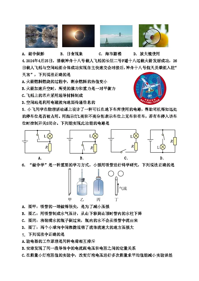 （教研室）2024年山东省东营市垦利区中考二模物理试题第2页
