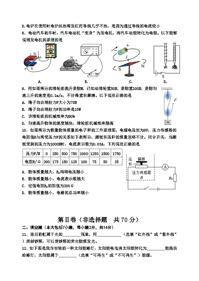 （教研室）2024年山东省东营市垦利区中考二模物理试题第3页