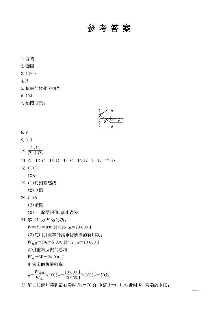 物理答案第1页