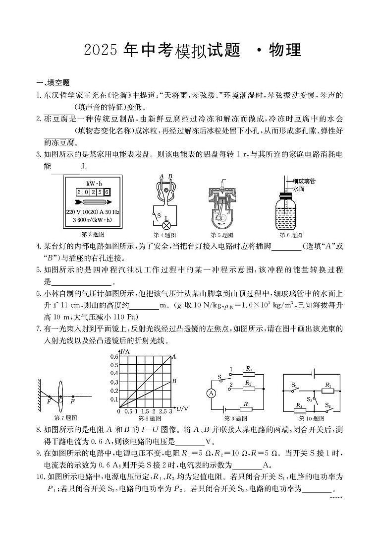 2025年6月安徽省芜湖市部分学校中考模拟物理试卷（PDF版，含答案）第1页