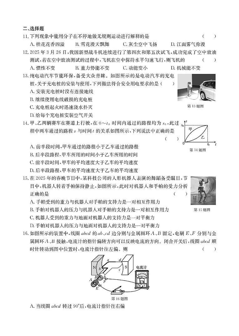 2025年6月安徽省芜湖市部分学校中考模拟物理试卷（PDF版，含答案）第2页