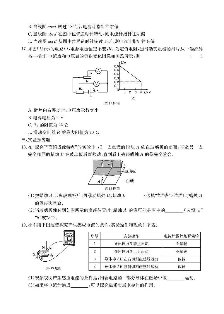 2025年6月安徽省芜湖市部分学校中考模拟物理试卷（PDF版，含答案）第3页