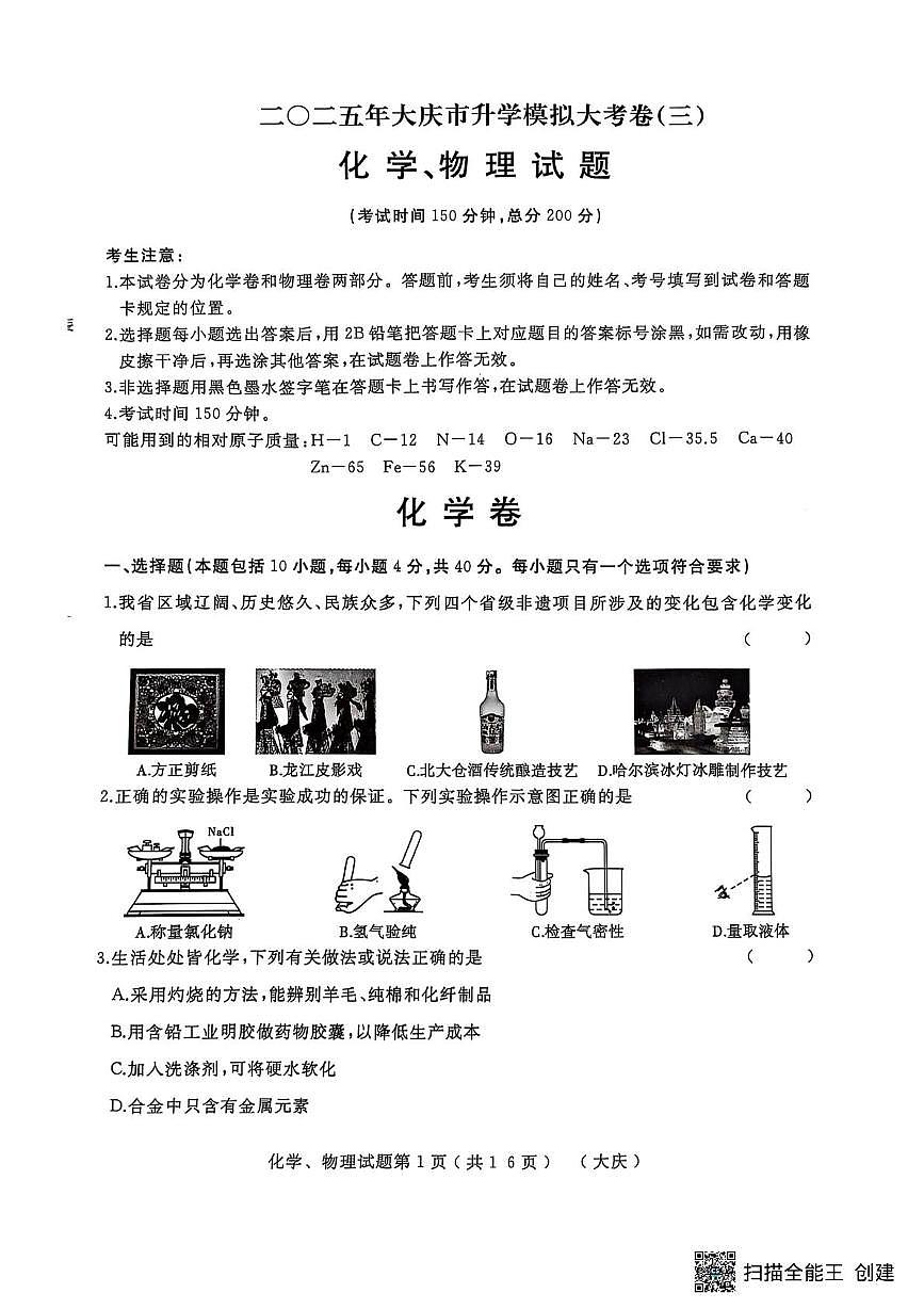 2025年大庆市红岗区三模化学试卷第1页