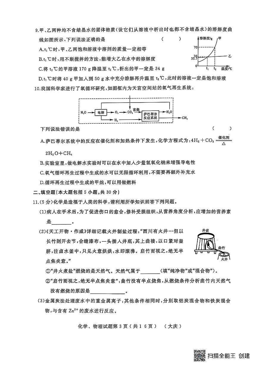 2025年大庆市红岗区三模化学试卷第3页