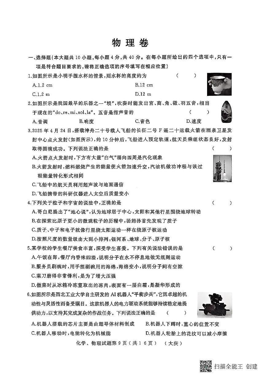 2025年大庆市红岗区三模物理试卷第1页