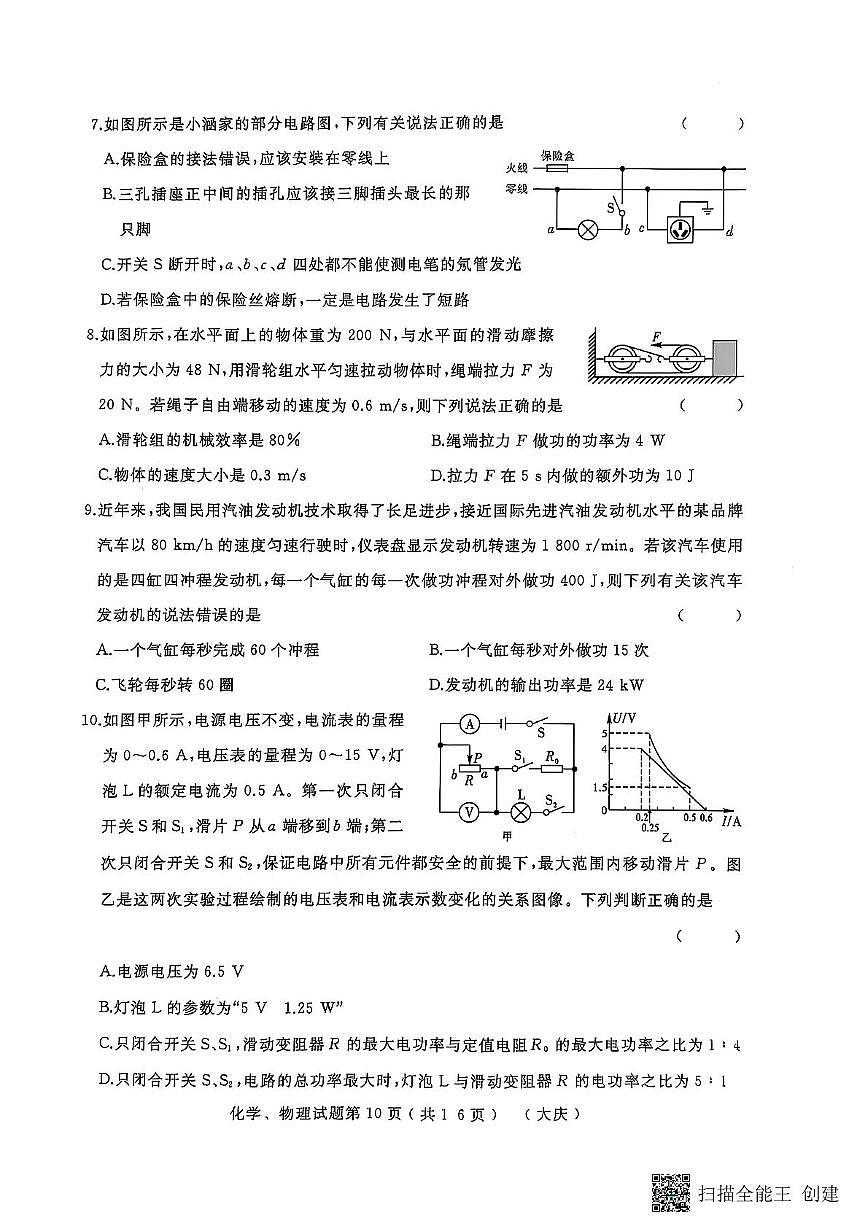 2025年大庆市红岗区三模物理试卷第2页