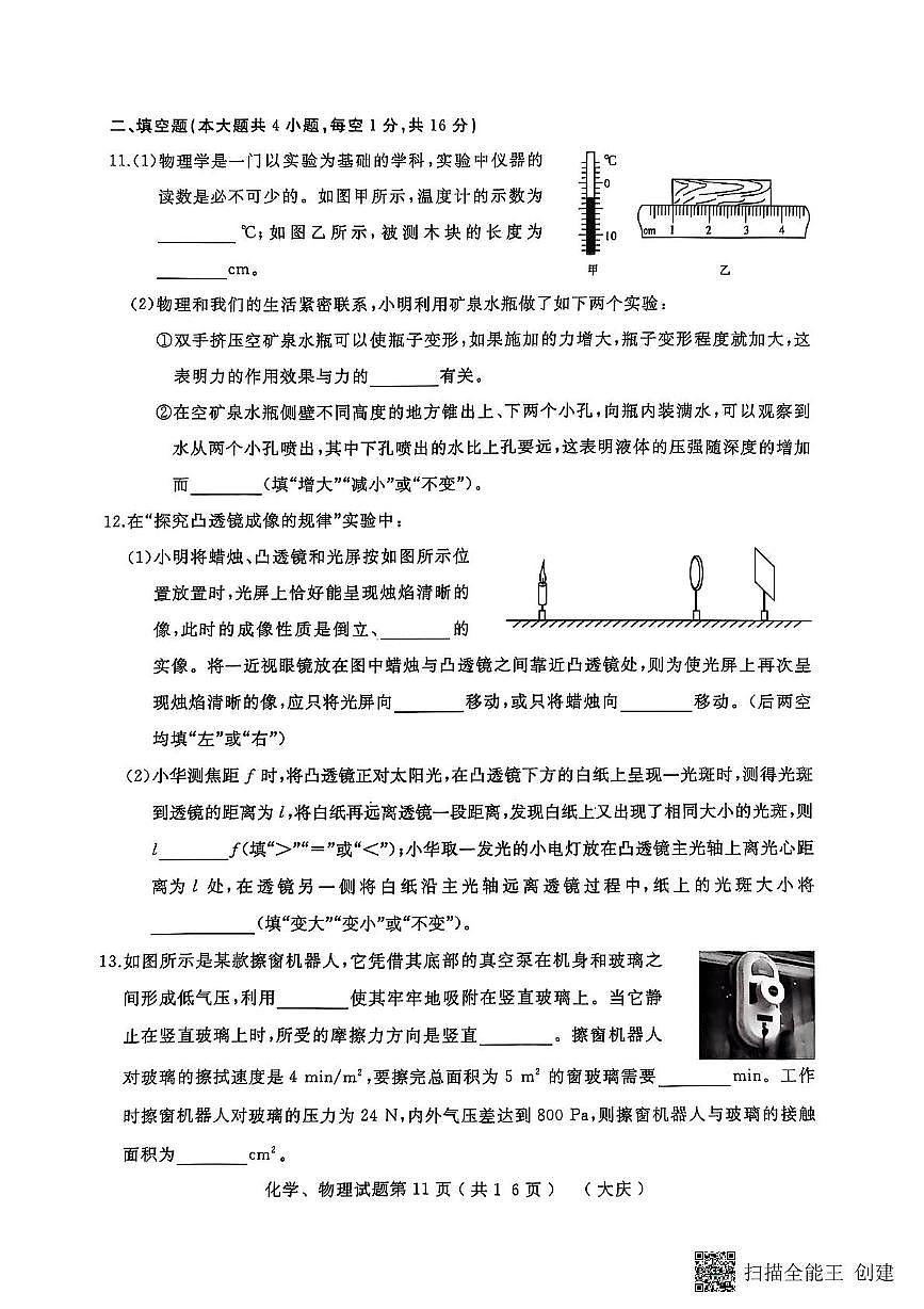 2025年大庆市红岗区三模物理试卷第3页