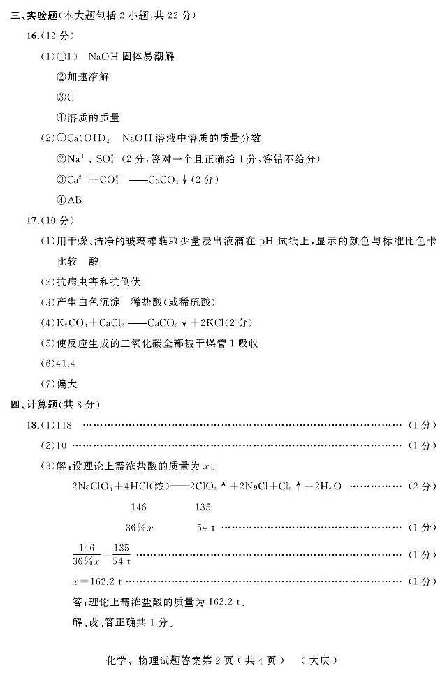 2025升学大考卷（三）化学、物理合卷（大庆）答案第2页