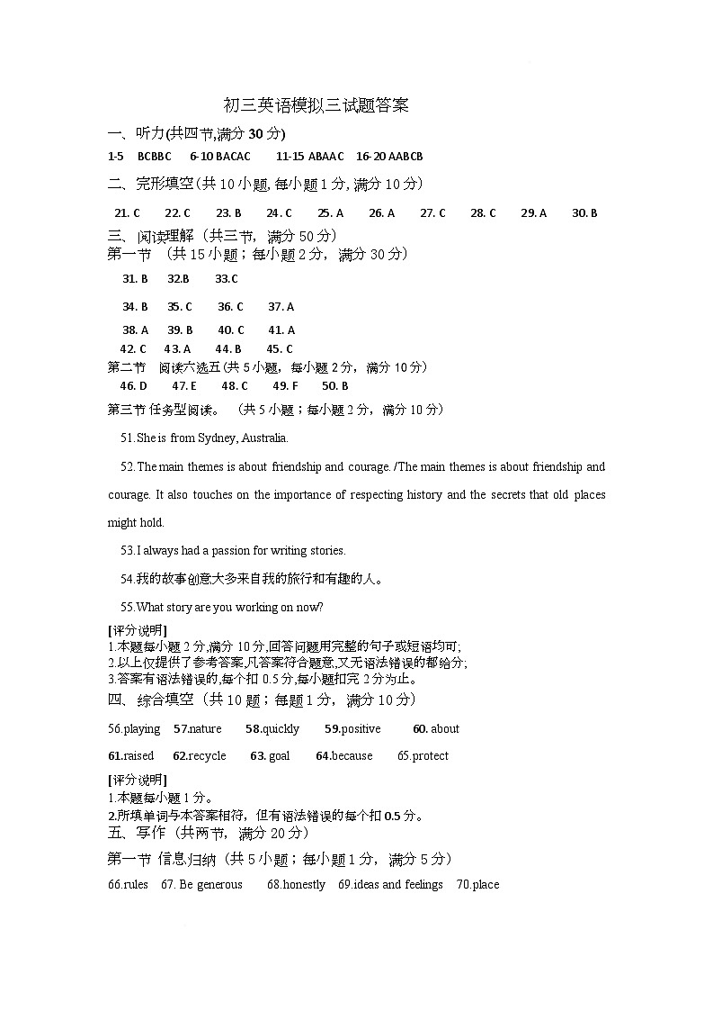 2025年山东省菏泽经济技术开发区三模物理试题 模三答案第1页