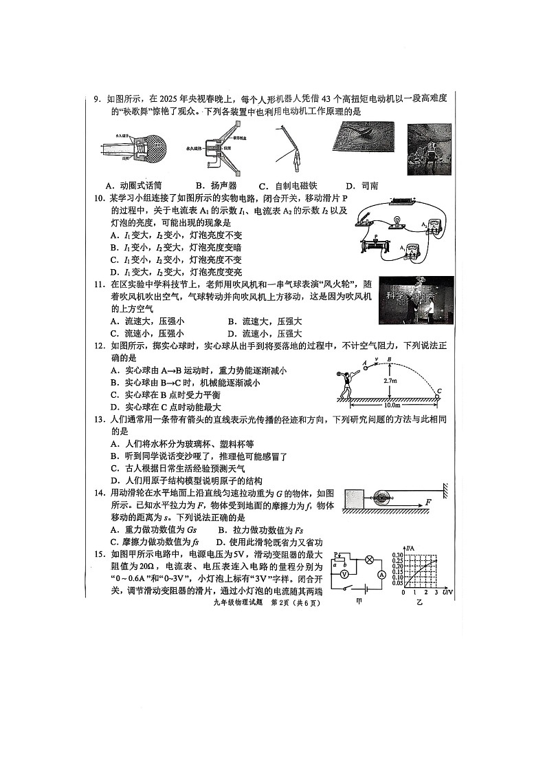 2025年山东省菏泽经济技术开发区三模物理试题 2025年山东省菏泽经济技术开发区三模物理试题第2页