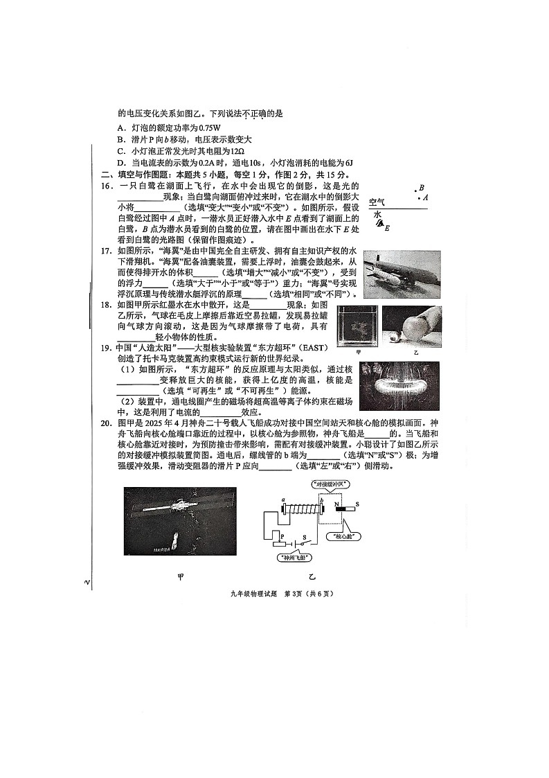 2025年山东省菏泽经济技术开发区三模物理试题 2025年山东省菏泽经济技术开发区三模物理试题第3页