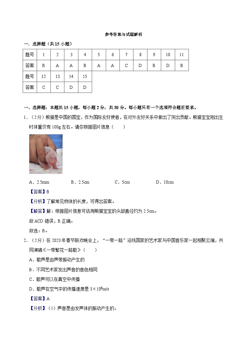 参考答案与试题解析第1页