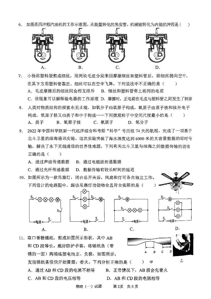 2025年山东省枣庄市峄城区一模物理试题第2页